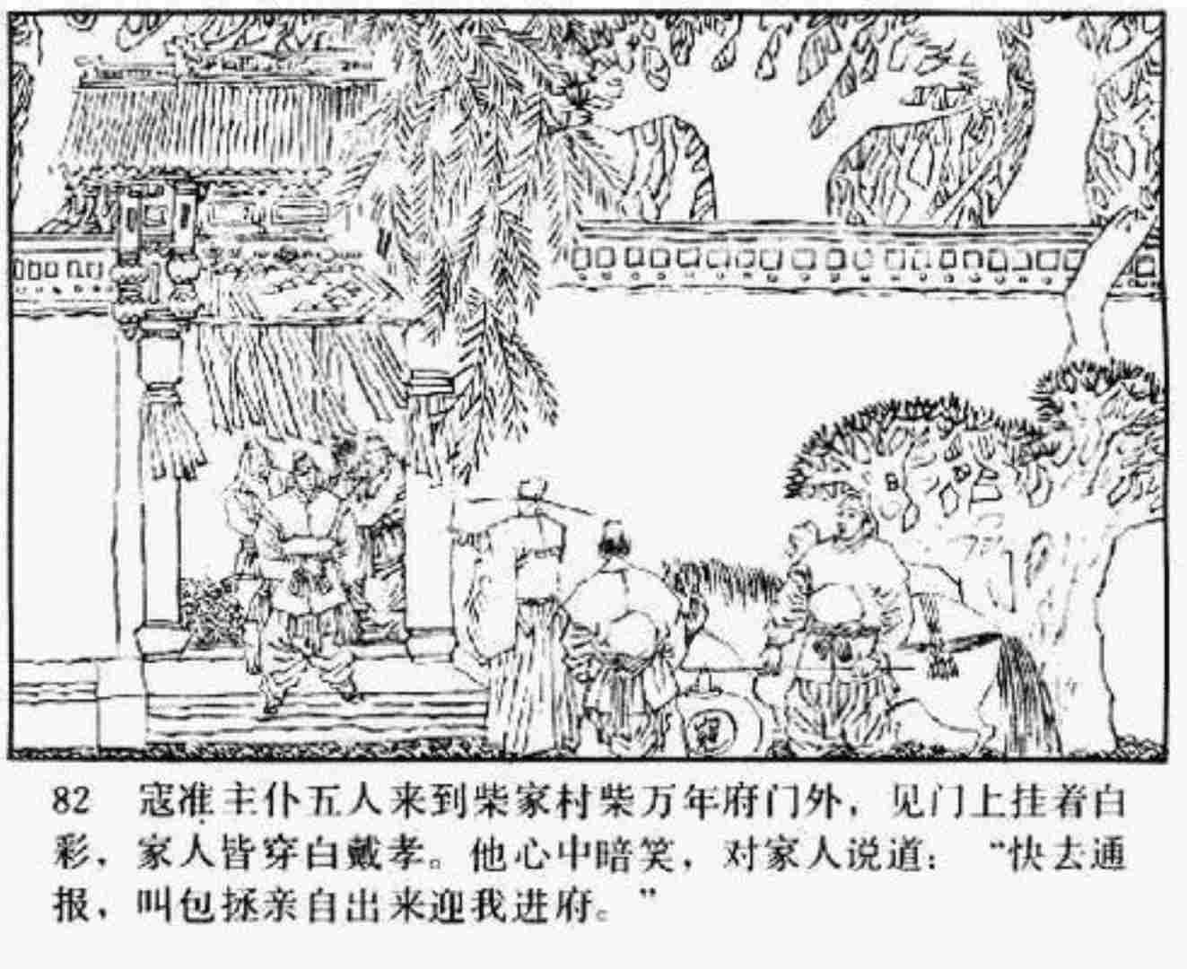 连环画呼延庆下山,小将呼延庆小说全集