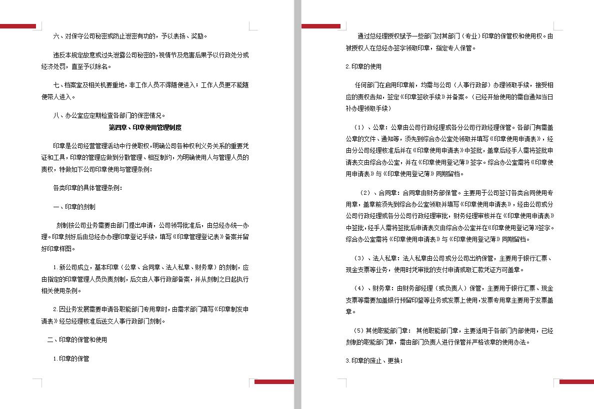 企业管理立规矩,无规矩不成方圆规章制度