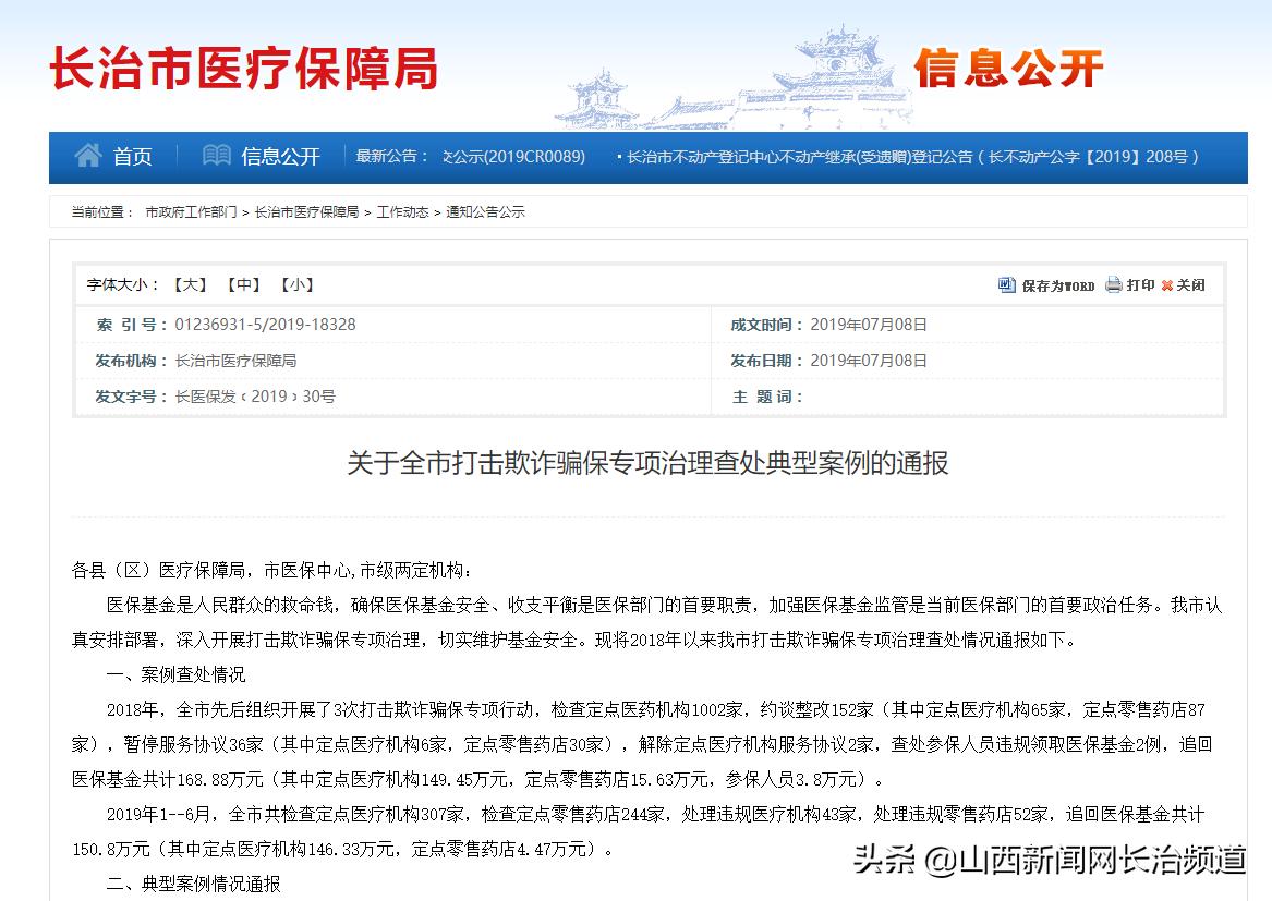 邯郸通报六起欺诈骗保案例,打击欺诈骗保典型案例曝光