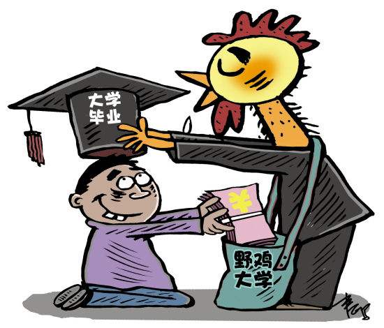 难辨真假的“野鸡大学”,文凭不被认可,考生深受其害