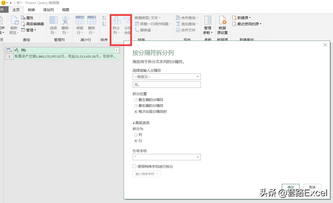 excel表格拆分文本一行拆分多行,文本拆分成表格