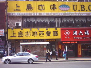 上岛咖啡哪里有,上岛咖啡实体店