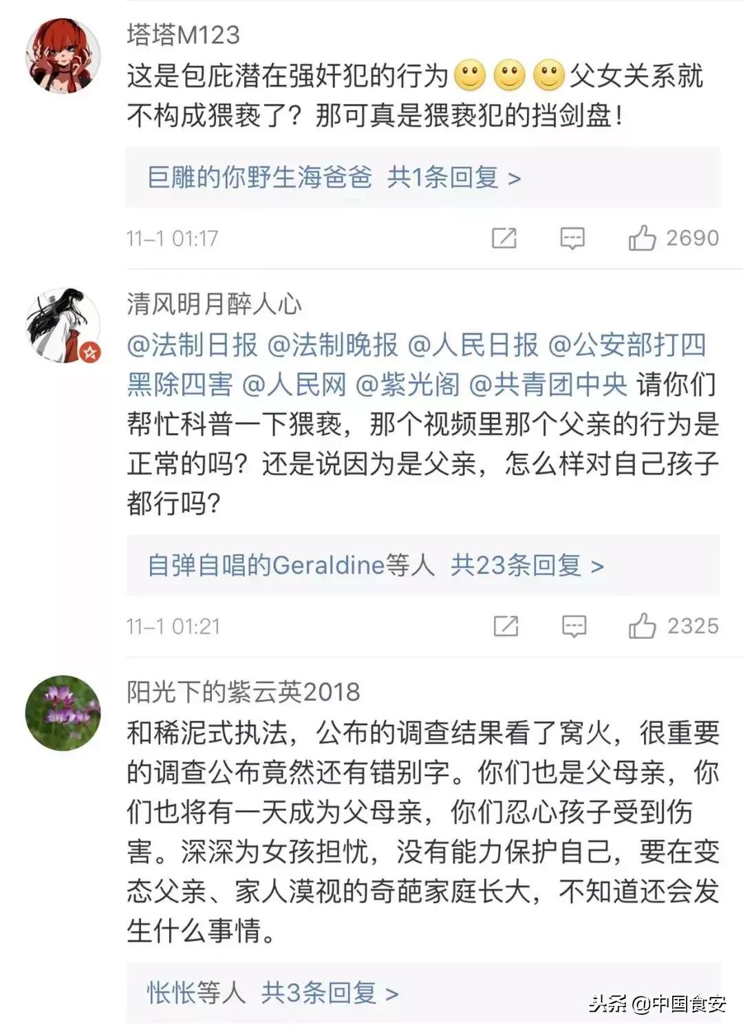 我是你父亲，可以亲你、摸你全身，这不是猥亵！通告激怒广大网友