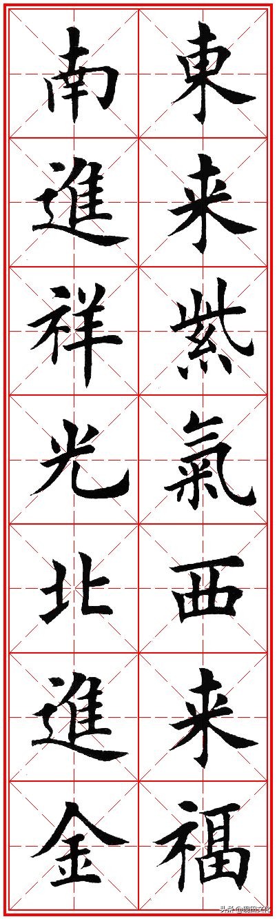 欧体田楷集字春联pdf,欧体田楷七言春联字帖