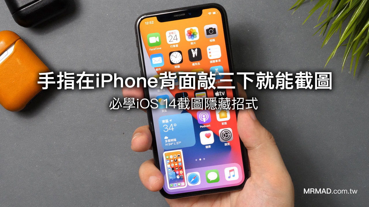 苹果ios14长截图教程,苹果ios14设置轻敲截图