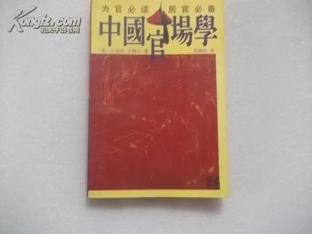 旧日*场官**的经典书籍（1）——《学治臆说》