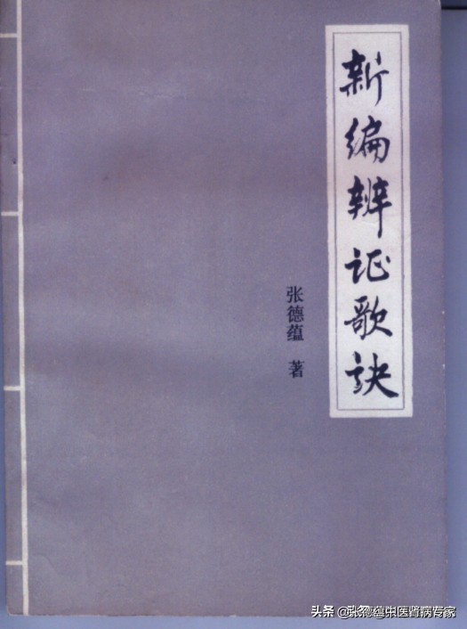 从心脏辨证的虚症谈其方剂的应用