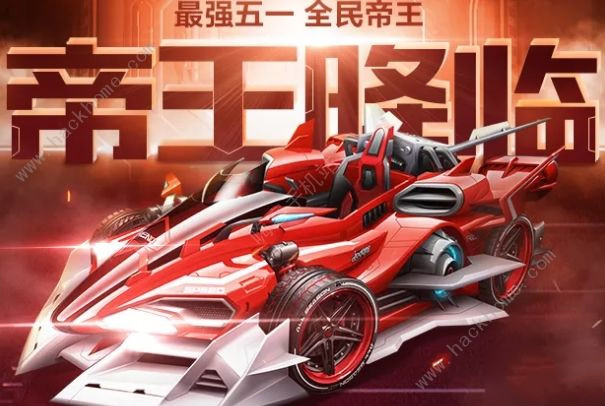 《QQ飞车》手游五一专属套装怎么得五一专属套装获得方法介绍