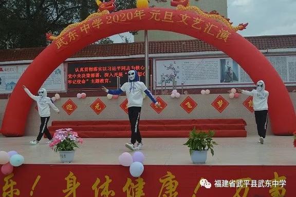 武平三中2020元旦汇演,武平三中元旦晚会