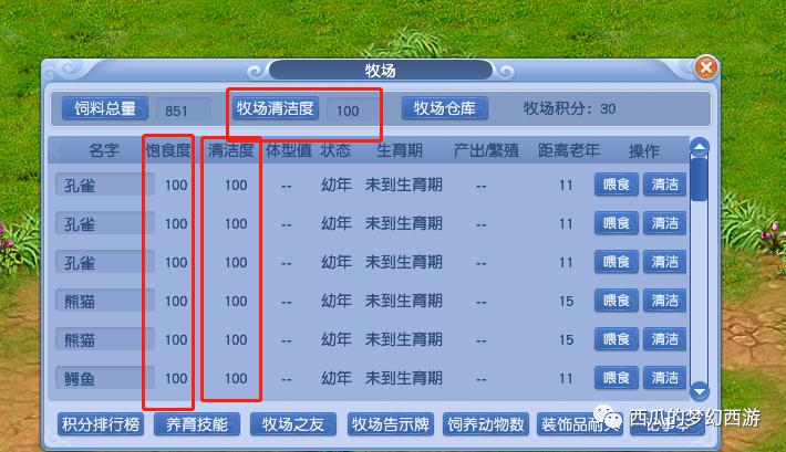 牧场攻略梦幻西游怎么得修炼果,梦幻西游新手牧场玩法技巧