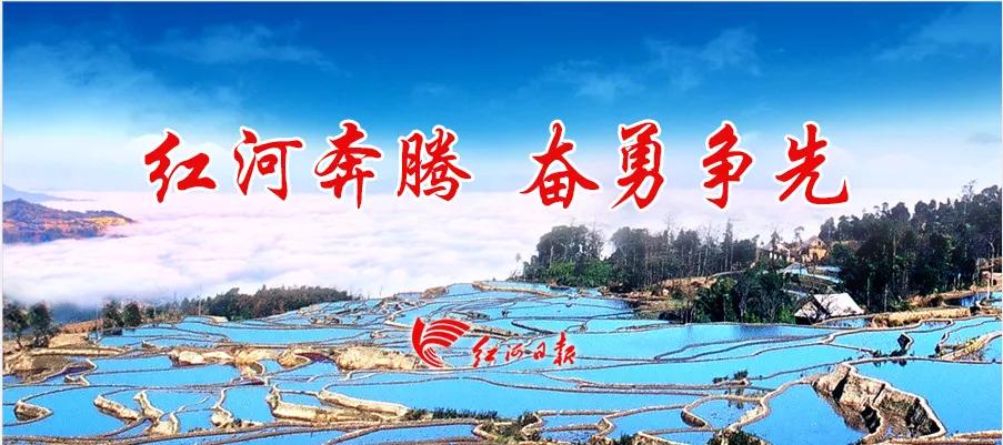 红河州发起脱贫攻坚总攻战,红河州决战决胜脱贫攻坚