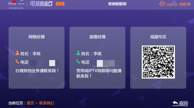 联通iptv网上营业厅关闭,联通开通iptv电视业务