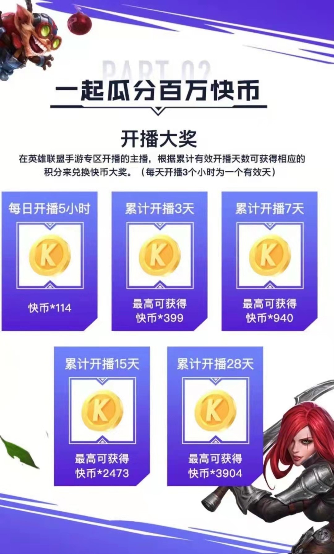 手游lol提莫兔兔,lol手游新春活动提莫