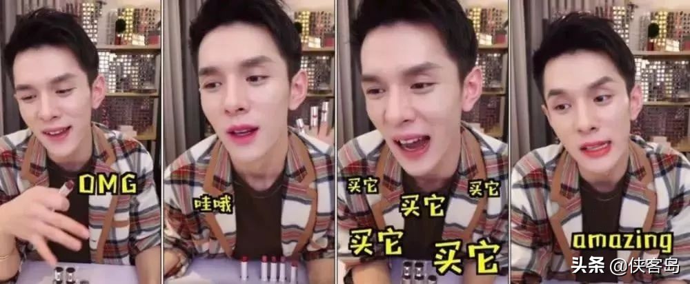 侠客岛:双11,看!那个抹口红的男人