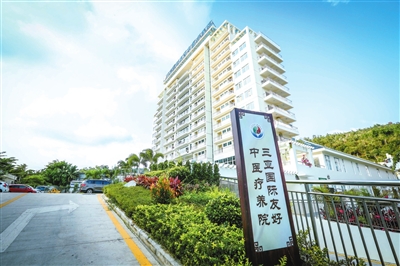 三亚国际友好中医疗养院,三亚友好国际中医疗养有限公司