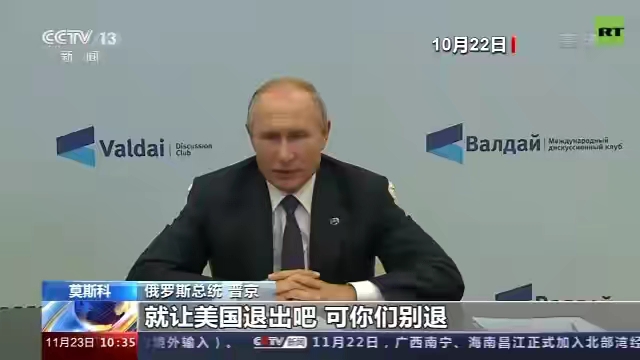 俄政府决议退出开放天空条约，美俄核扩军已成定局，紧张局势加剧