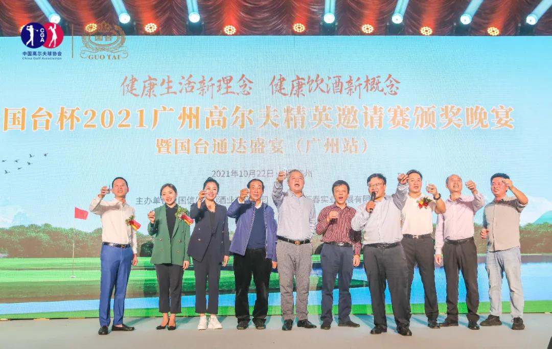 花样金秋挥杆广州|国台杯2021广州高尔夫精英邀请赛闪耀花城