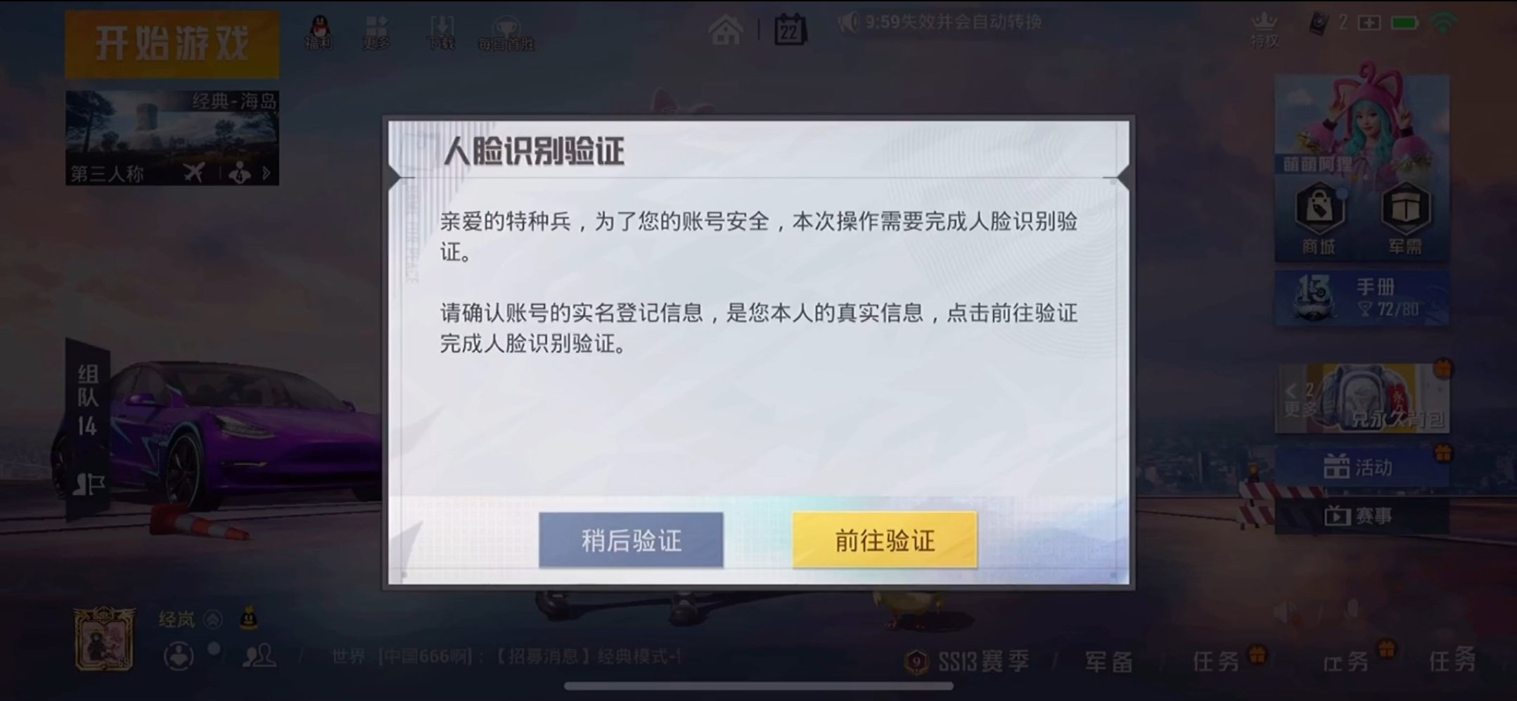 吃鸡人脸识别一次就可以了吗,吃鸡人脸识别又增加了什么