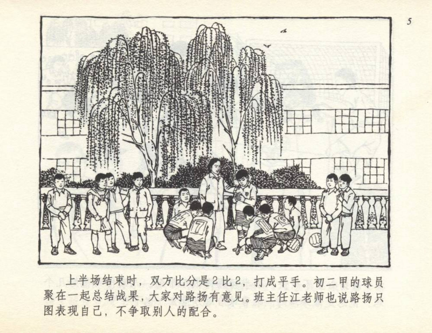 足球小将漫画2002卷3,足球小将漫画书全套彩色版