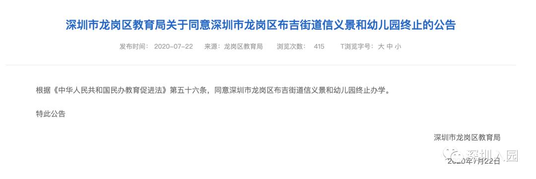 深圳公办幼儿园上不了怎么办,深圳幼儿园停止办学吗