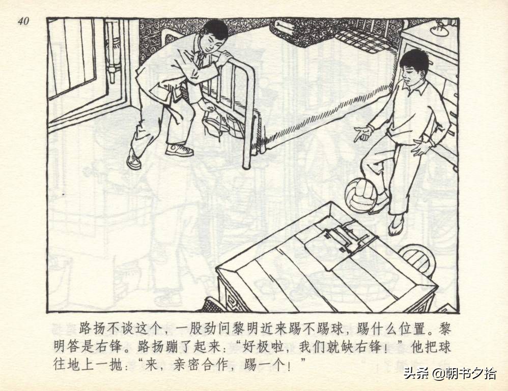 和足球有关的老连环画,连环画小足球队上下集