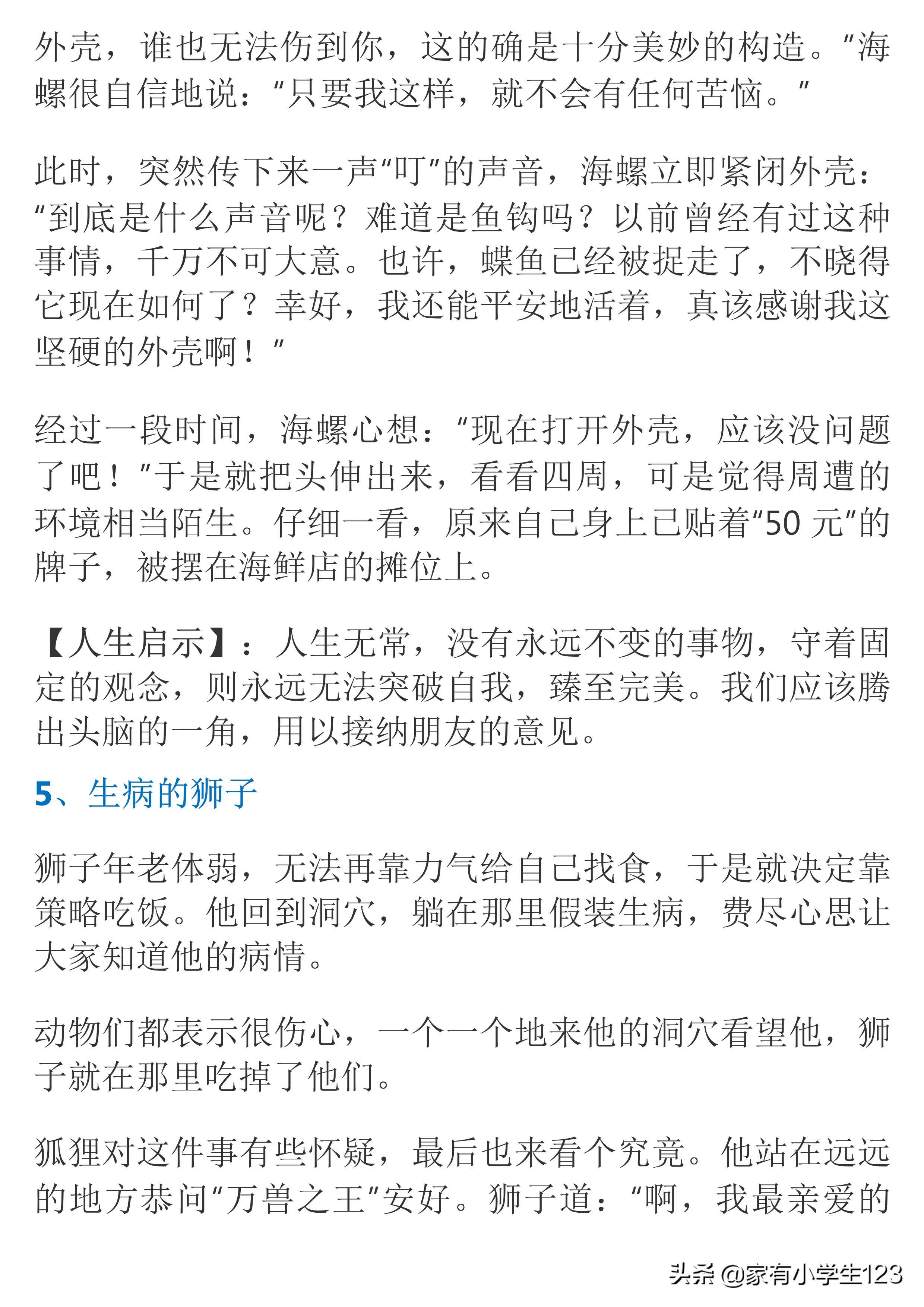 10则寓言故事，小故事大道理，快讲给孩子听