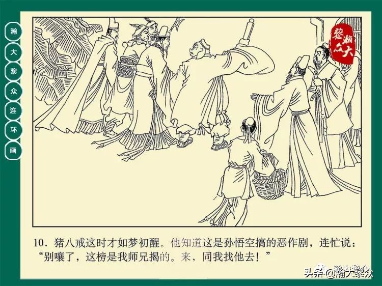 瀚大黎众连环画西游记全集,瀚大黎众西游记连环画