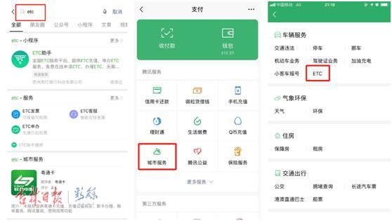 微信怎么开通etc自动扣费,吉林市高速口办理etc收费