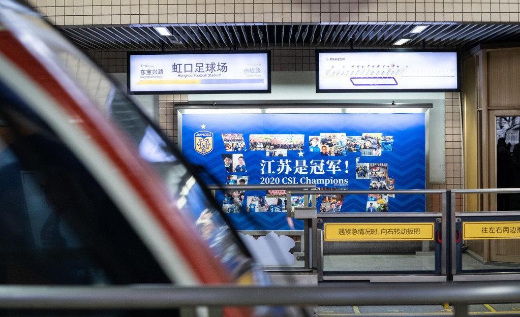 苏宁夺冠虹口广告牌,苏宁球迷虹口地铁广告