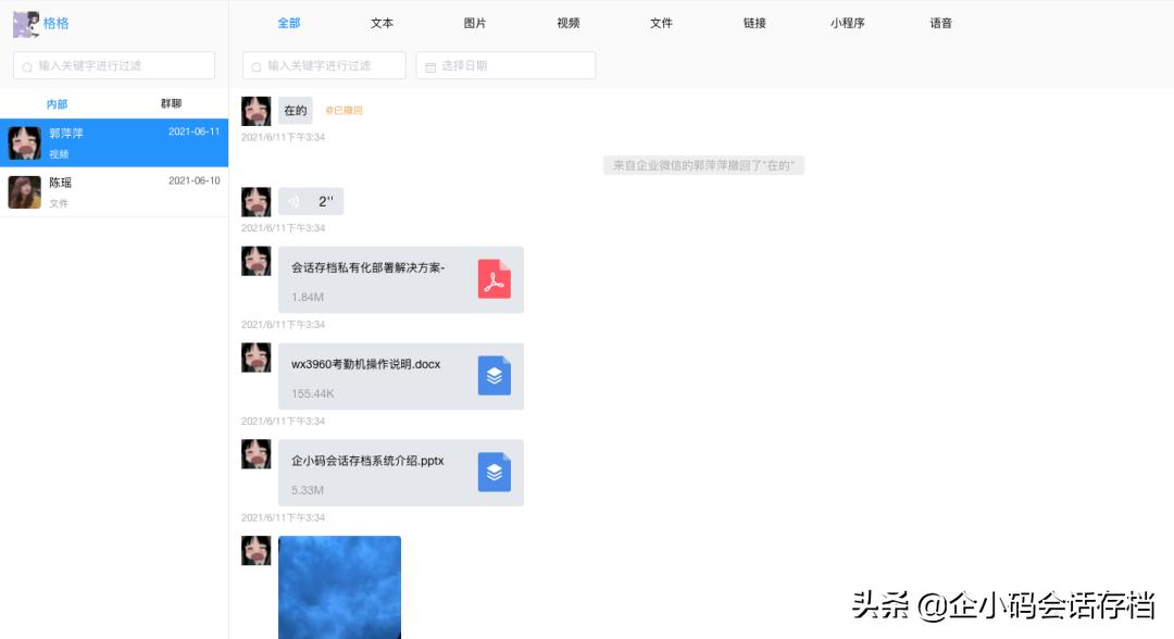 聊天记录信息都在哪里存储,重视企业微信会话存档