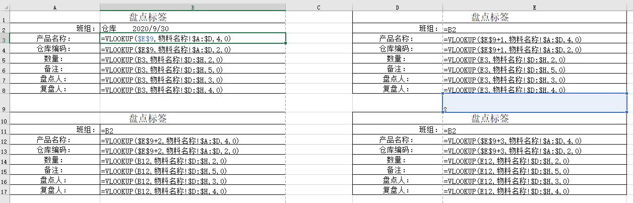 使用excel、wps批量打印标签