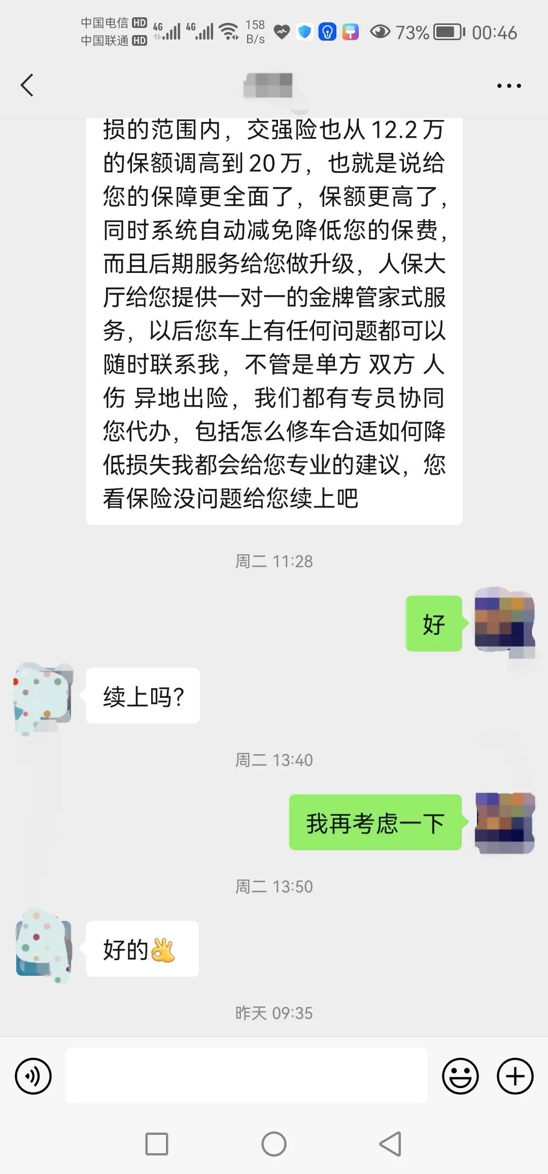 保险公司打电话保险升级有套路吗,保险公司天天打电话来让我买保险