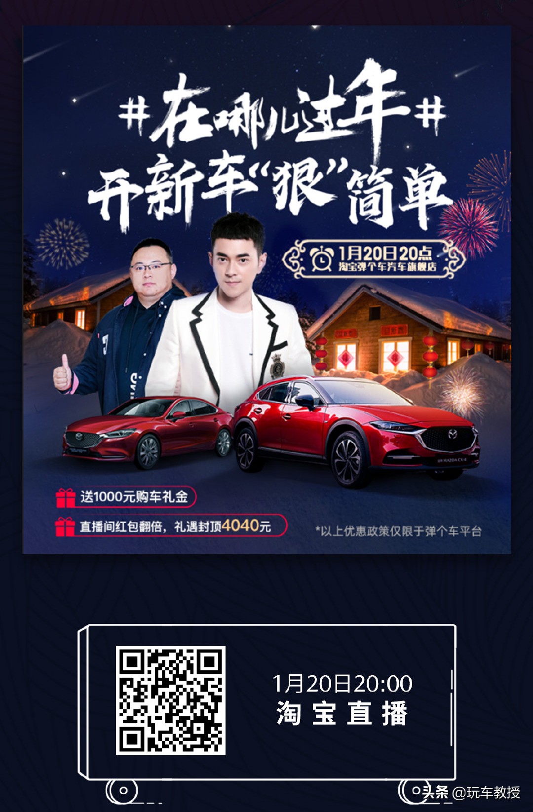 过年“狠”简单？看一汽马自达如何走进用户“心坎”