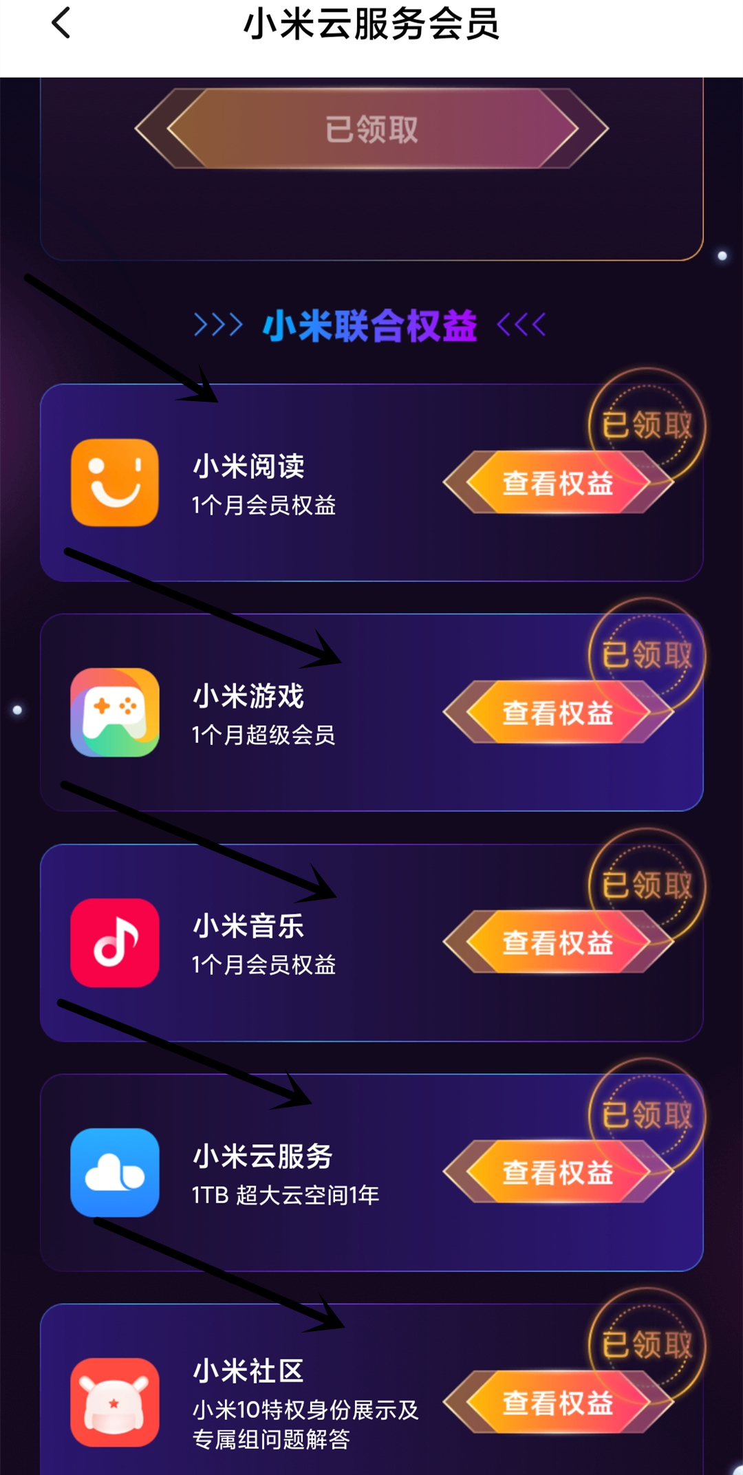 小米10系列1T免费空间如何领取？7步简单操作解决米粉忧愁