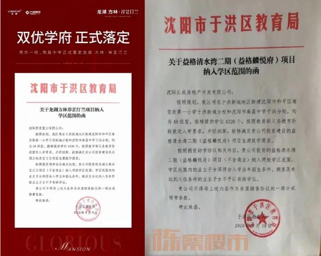 于洪新城第一小学学区,于洪区重点小学