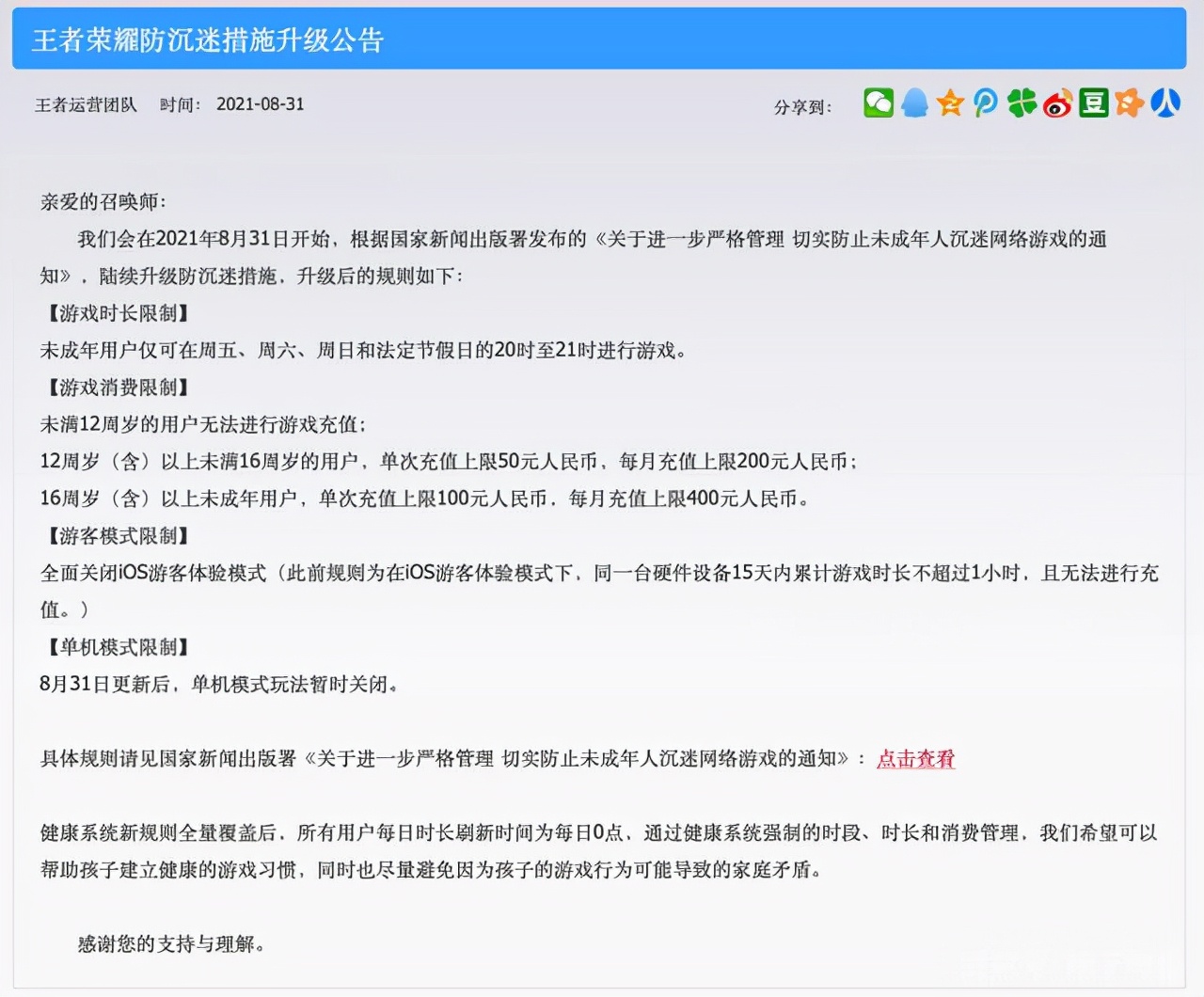 王者荣耀防沉迷全面升级,升级防沉迷系统的第二天