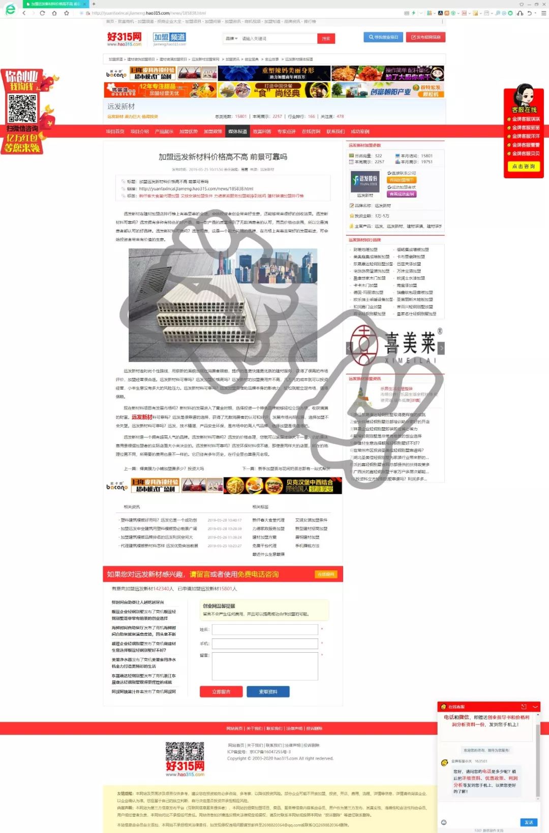 关于不实谣言的严正声明,关于网传虚假招聘信息的严正声明