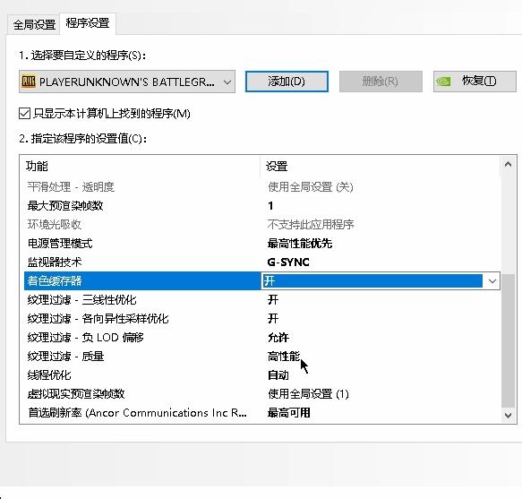 最新绝地求生n卡设置提高fps,绝地求生怎么优化到120fps