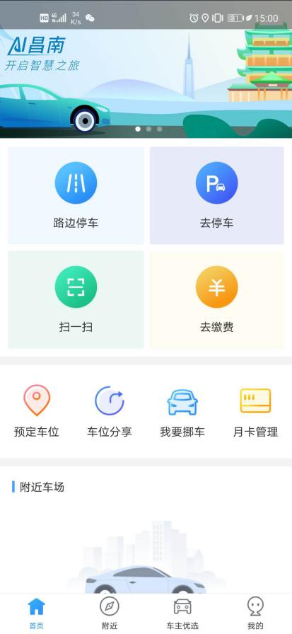 江西南昌县城市停车平台上线试运营!捷顺科技助力新型城镇化建设