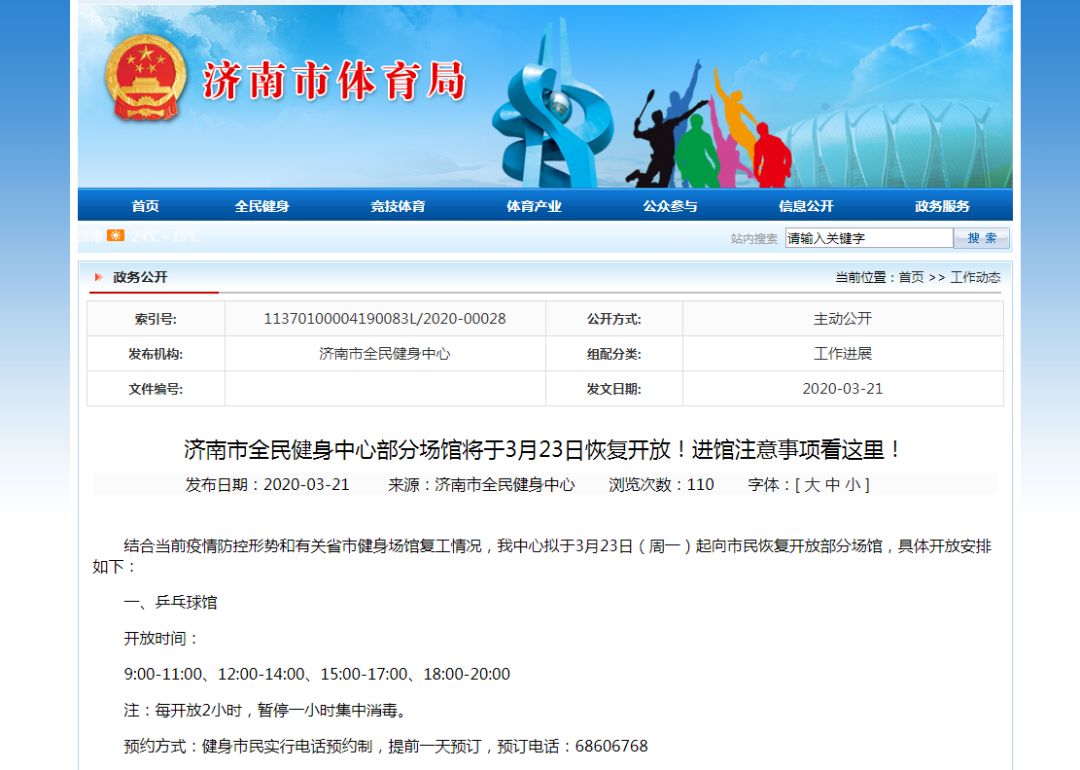 山东的体育场馆啥时候能正常开放,山东体育中心还开放吗