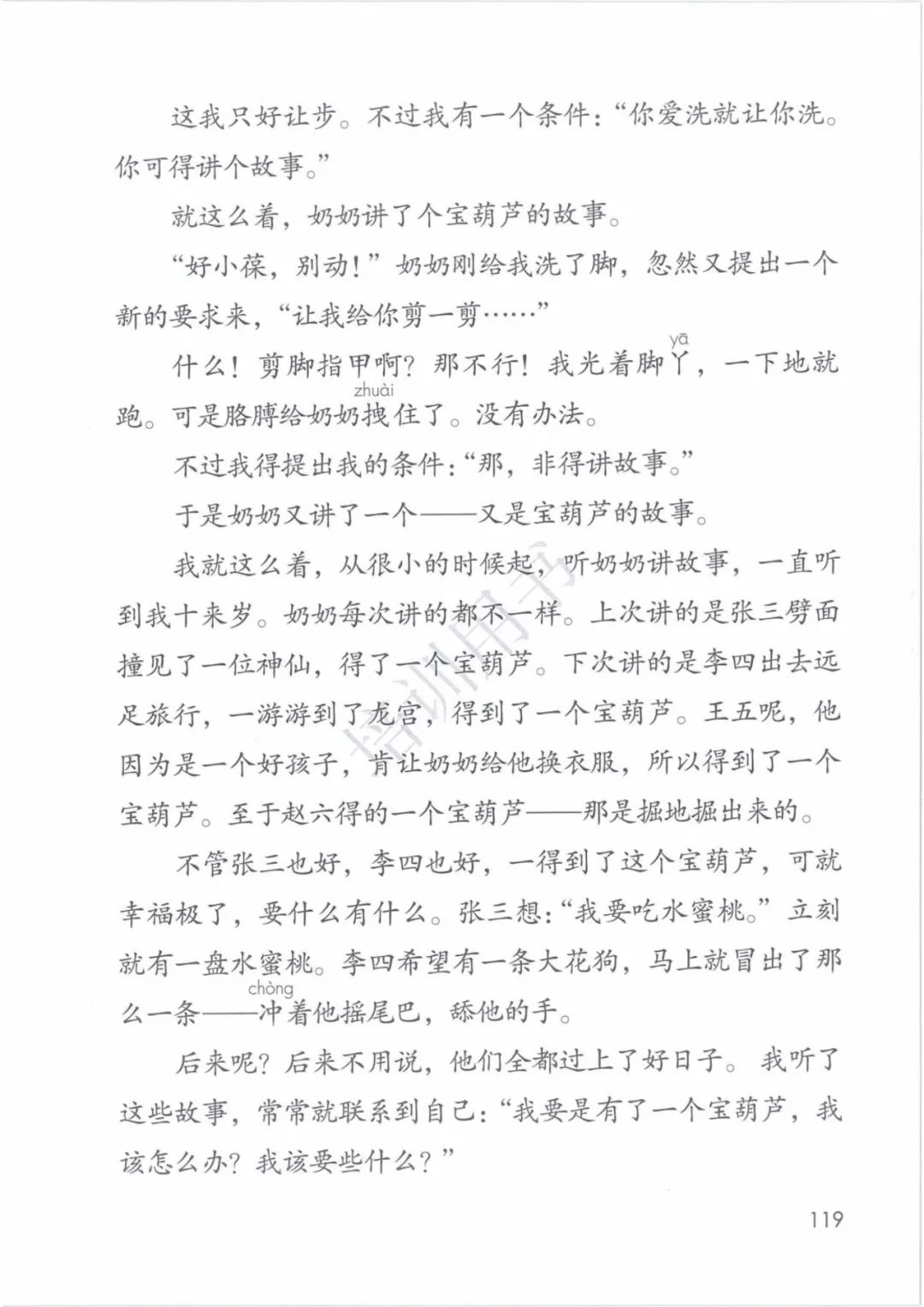 在家在校孺子可教丨2020春统编版语文四年级下册电子课本高清版