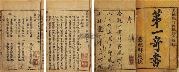 《*瓶金**梅》中的潘金莲和《巴黎圣母院》中的爱丝美拉达