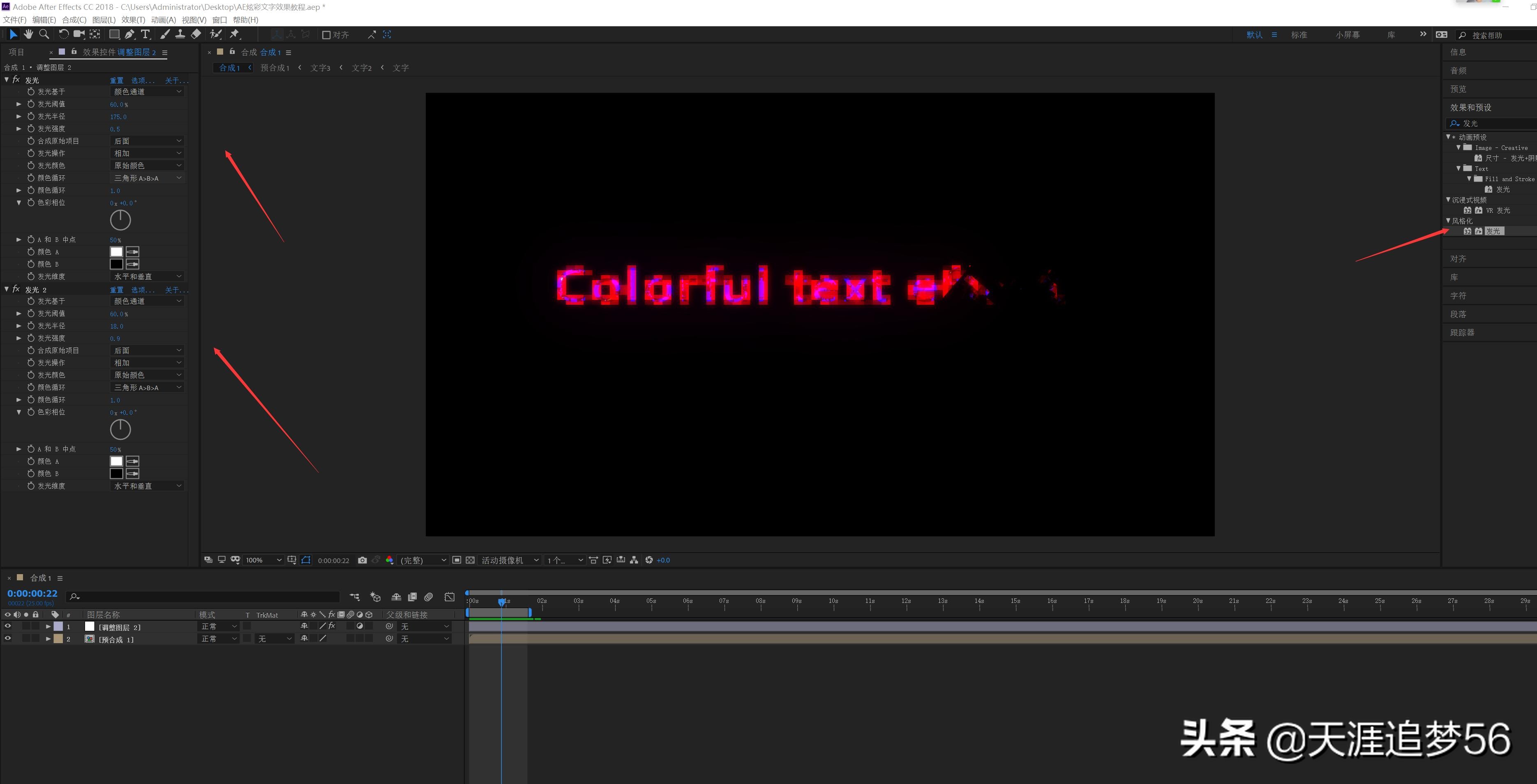 ae制作炫彩边框流光效果,炫彩文字效果ae