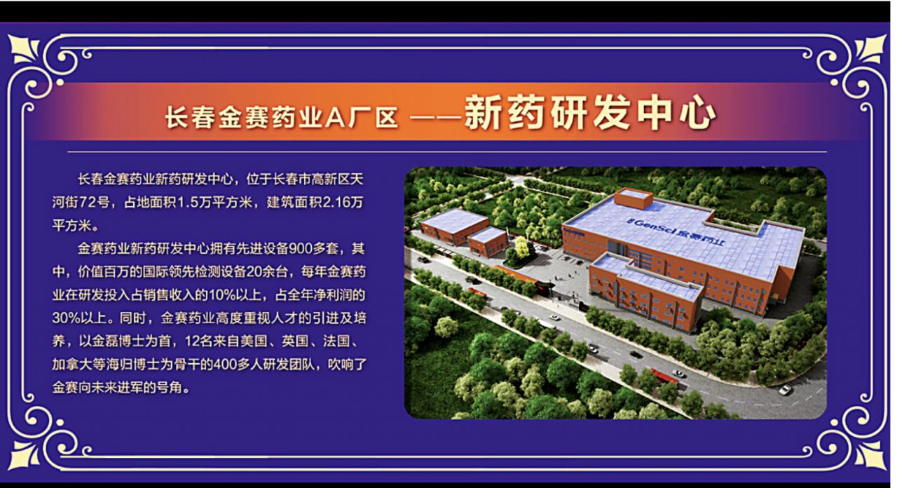 长春金赛药业最新招聘,长春金赛药业最新信息