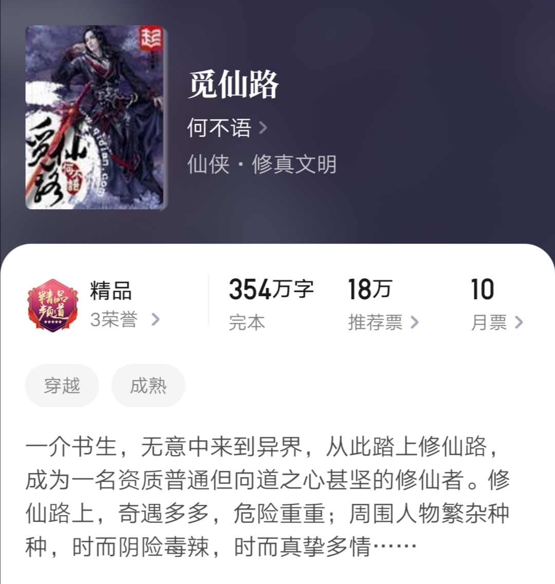 五本已完结的经典仙侠小说,推荐十本近期完本的精品仙侠小说