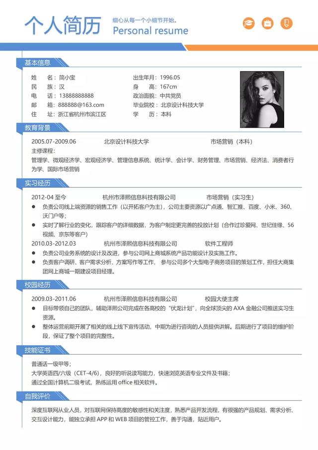 如何制作一份有含金量的简历模板,如何选择好的简历模板