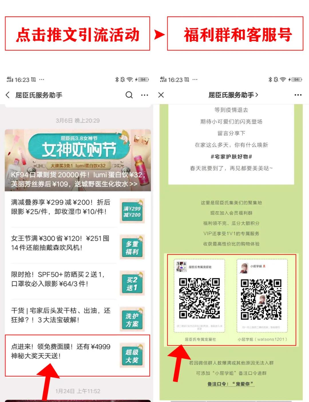 屈臣氏的快速扩张和市场渗透,屈臣氏私域模式