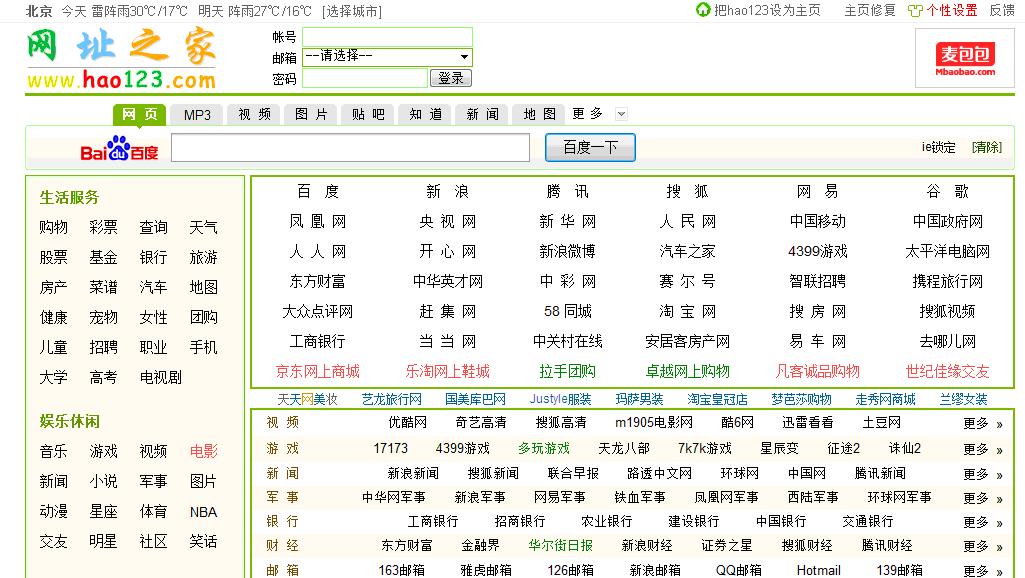 百度收购hao123花了多少钱,hao123官网大全