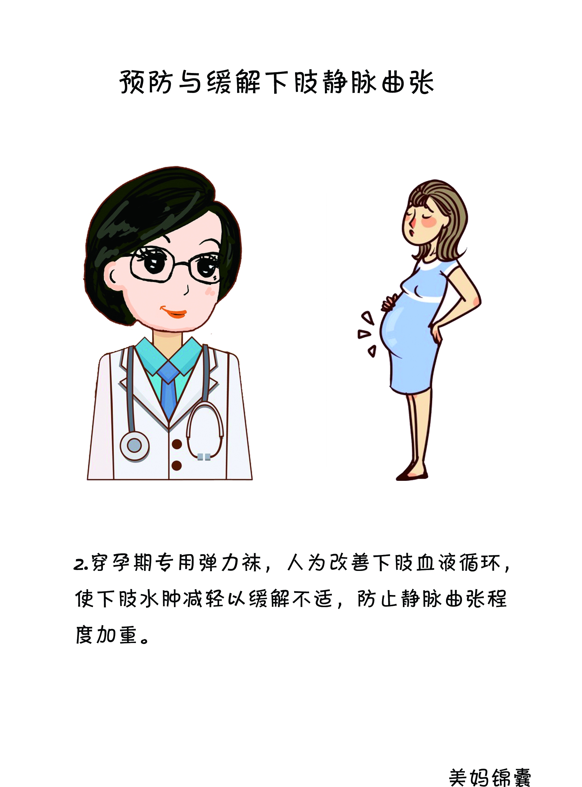 孕妇怎么预防下肢静脉曲张,孕期怎么注意静脉曲张的症状