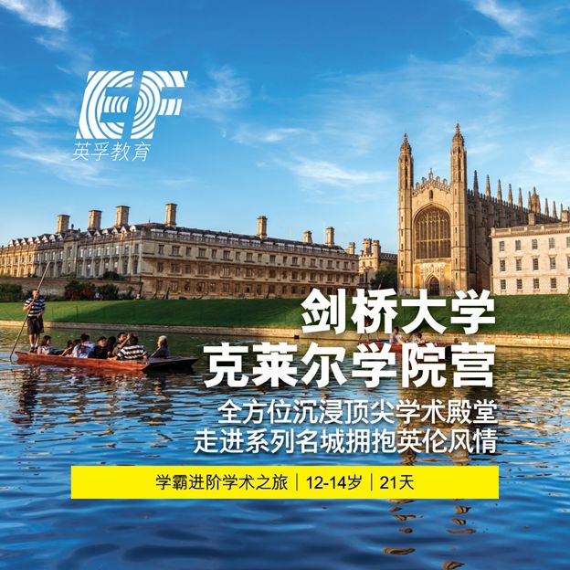 2019英孚海外游学夏令营火热上线！宝贝的环球游学之旅马上开启！